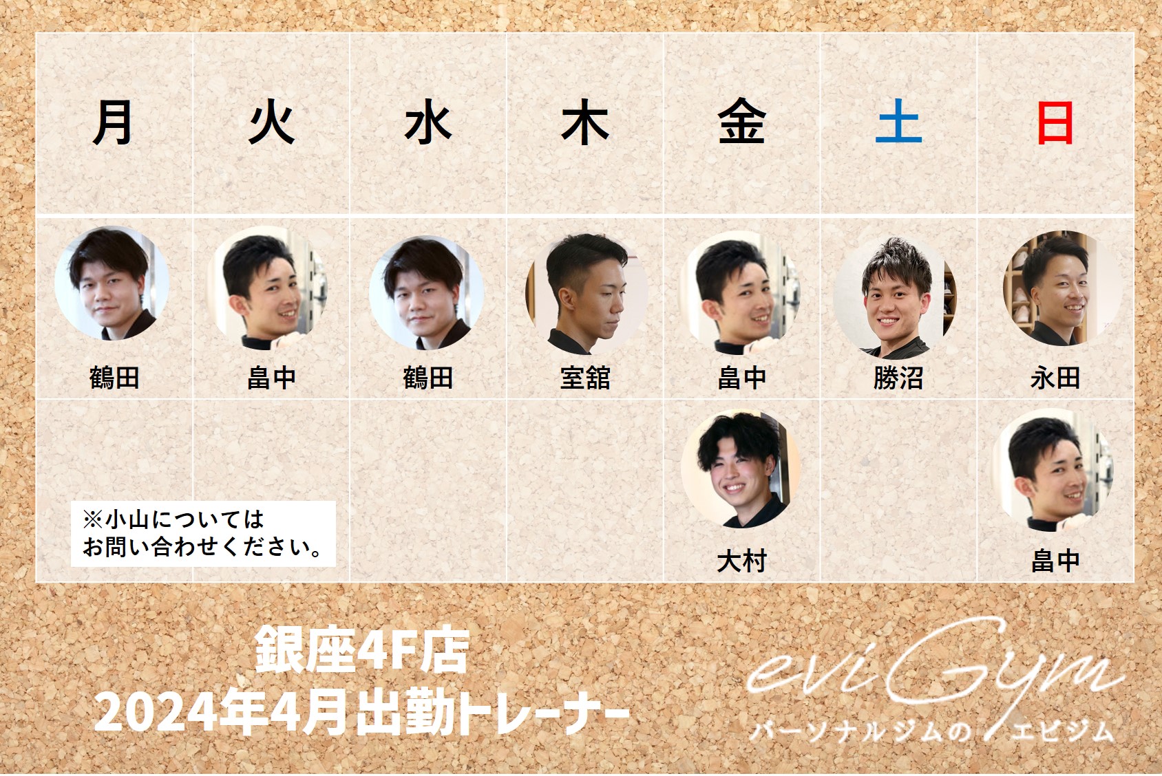 2404出勤表　銀座4F店　松本なし